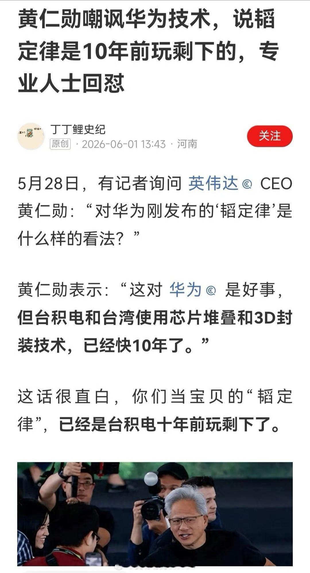 华为韬定律 为什么有那么多跨界的博主炮轰华为，炮轰何庭波，炮轰“韬定律”，其实你