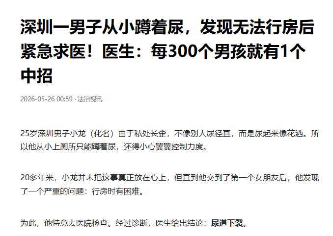 广东深圳，一25岁小伙第一次和女友发生夫妻之事时，发现自己不大行，他以为是自己紧