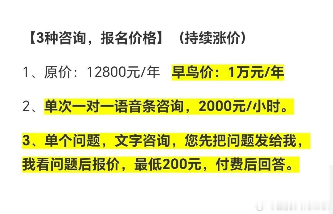 咨询范围：人生选择和智慧、创业、营销、人性、国学、知识付费变现。。。每年的咨询，