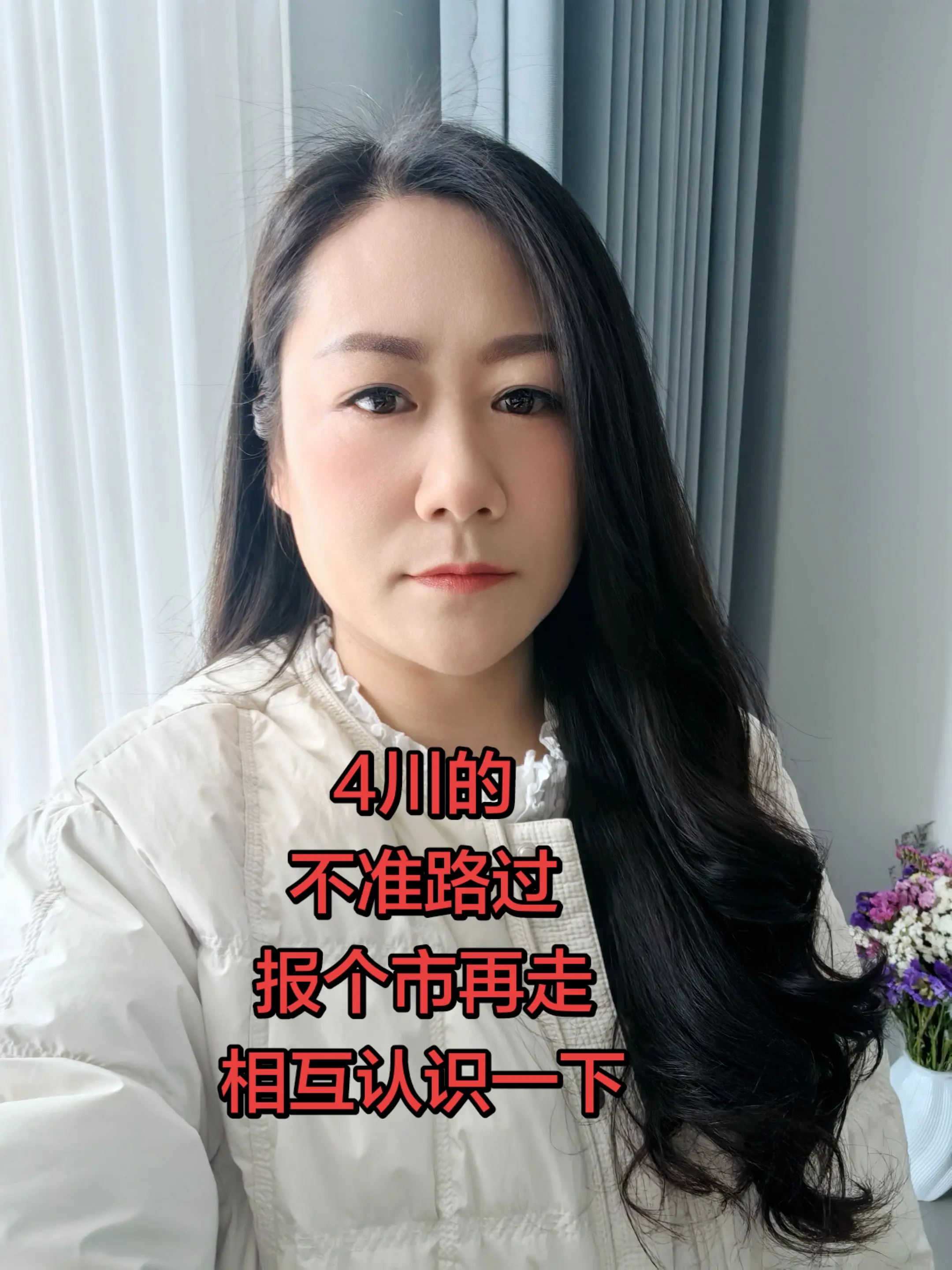 四川的不准路过，报个市再走，相互认识一下