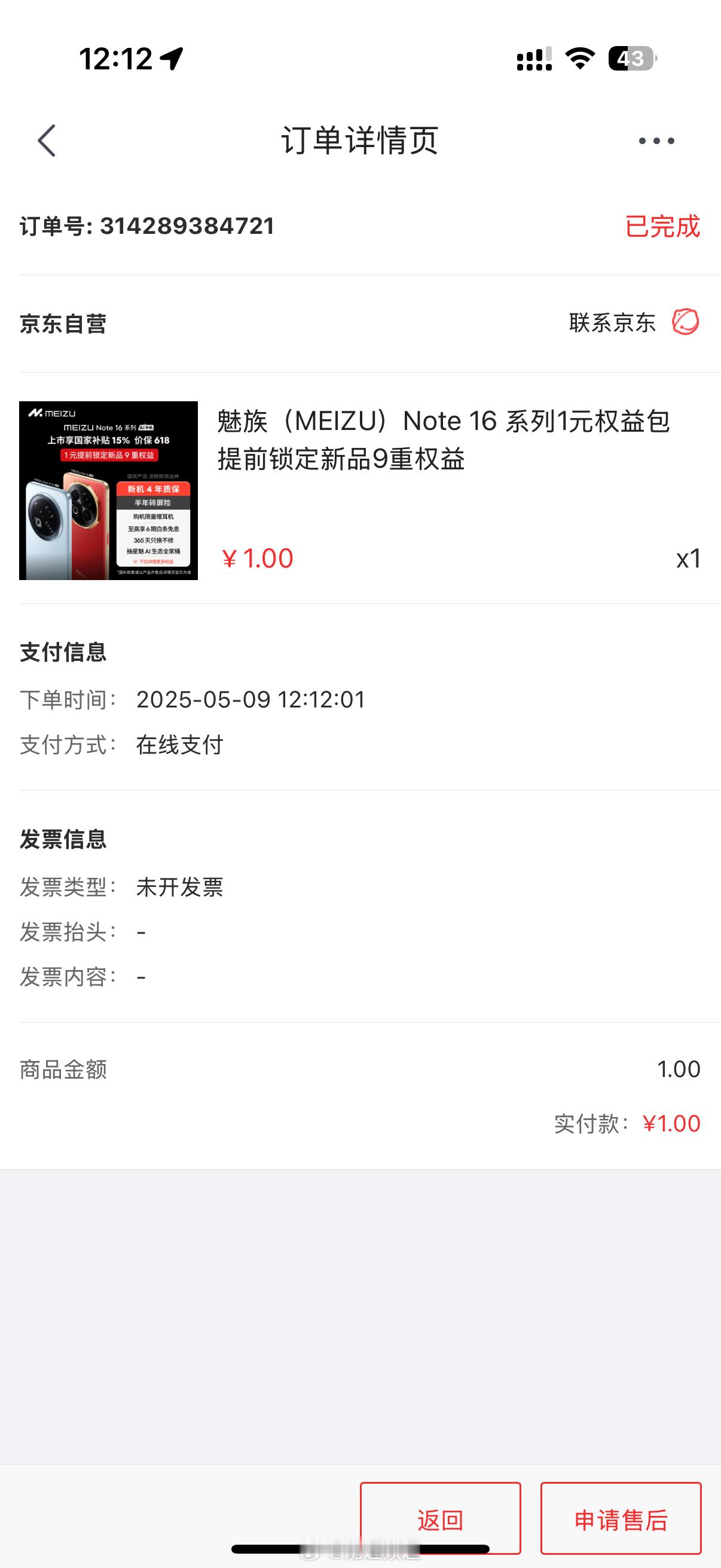 虽然京东外卖还没接单，但不妨碍我 1 元抢魅族 Note 16 权益[doge]