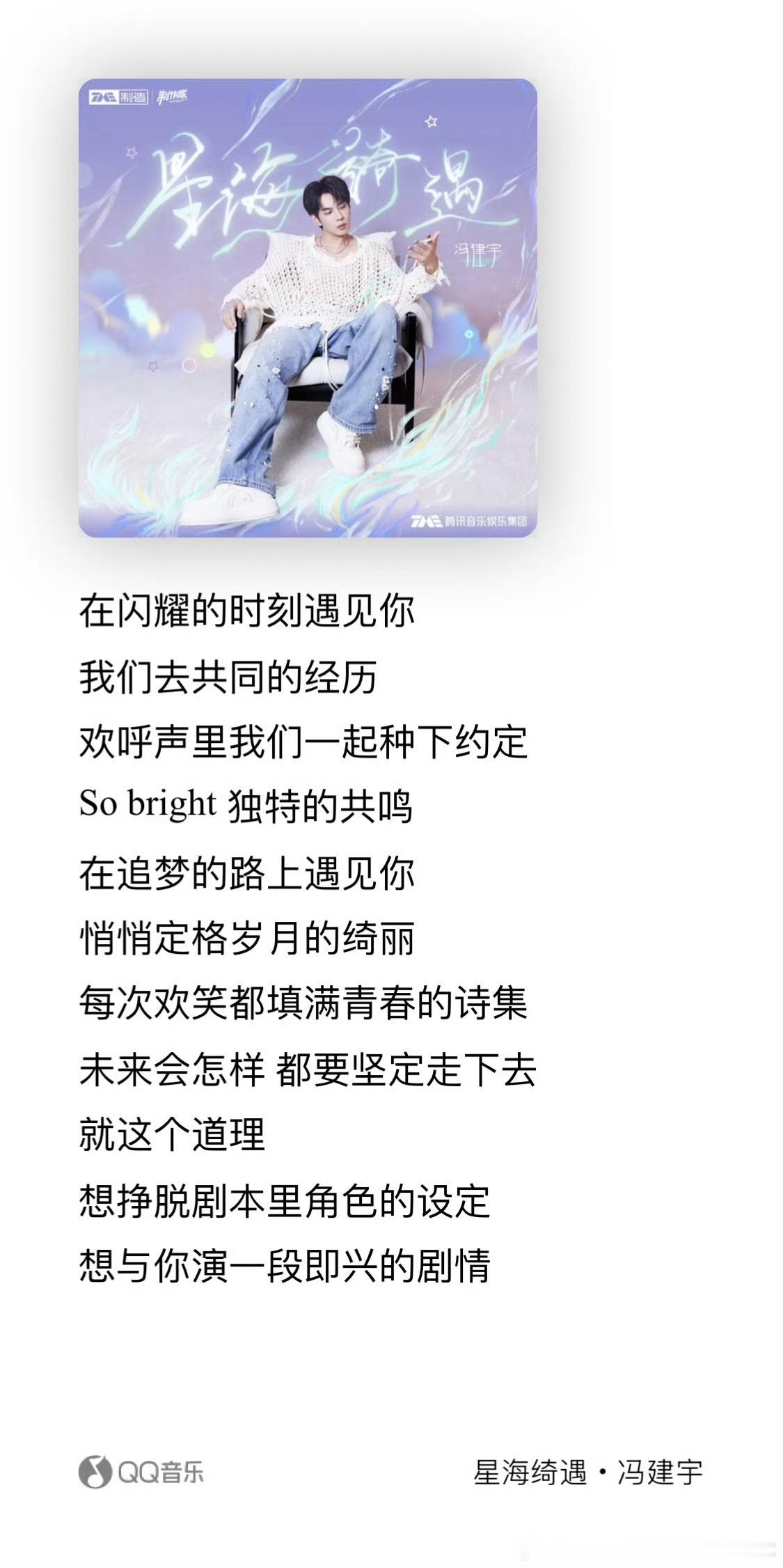 谁懂冯建宇和王青名字出现在同一栏的含金量！冯建宇发歌，王青就一起作词，咱们青宇还