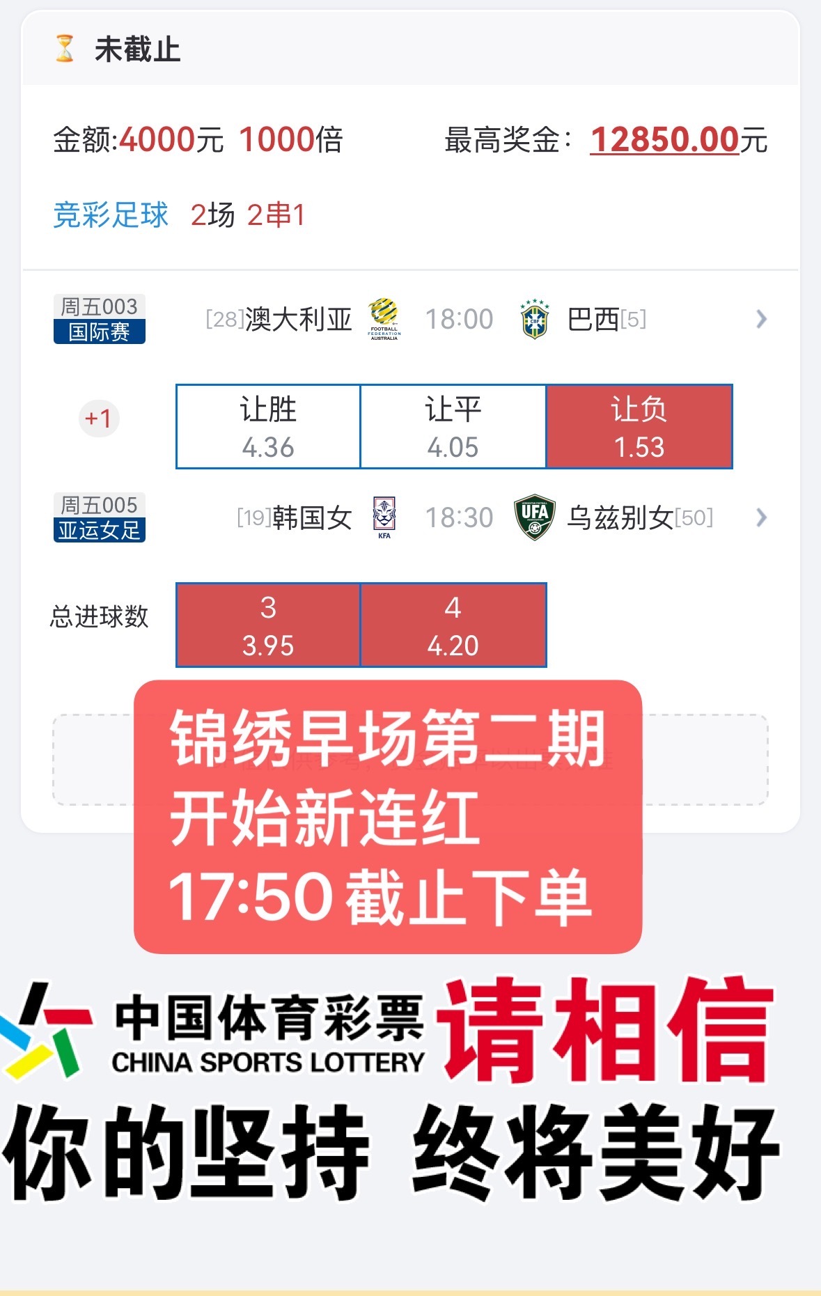 早场锦绣方案更新，继续开始新一轮连红 目前总盈利22w+ ​​​