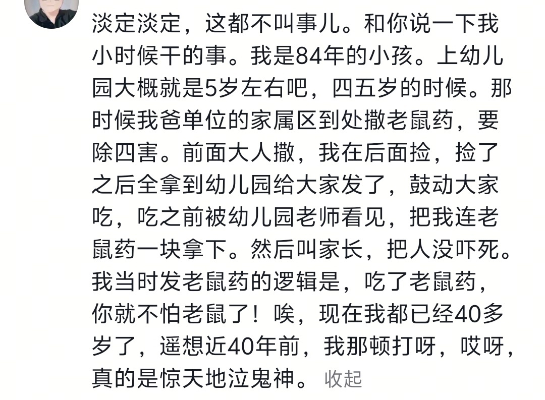 在网上看到话题，说自己小时候干过的荒唐事，这条评论是最离谱的