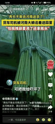 笑不活了！男子去安阳送货，路过一片蒜地，顺手摘了一把蒜苔，刚准备离开，大娘骑着三