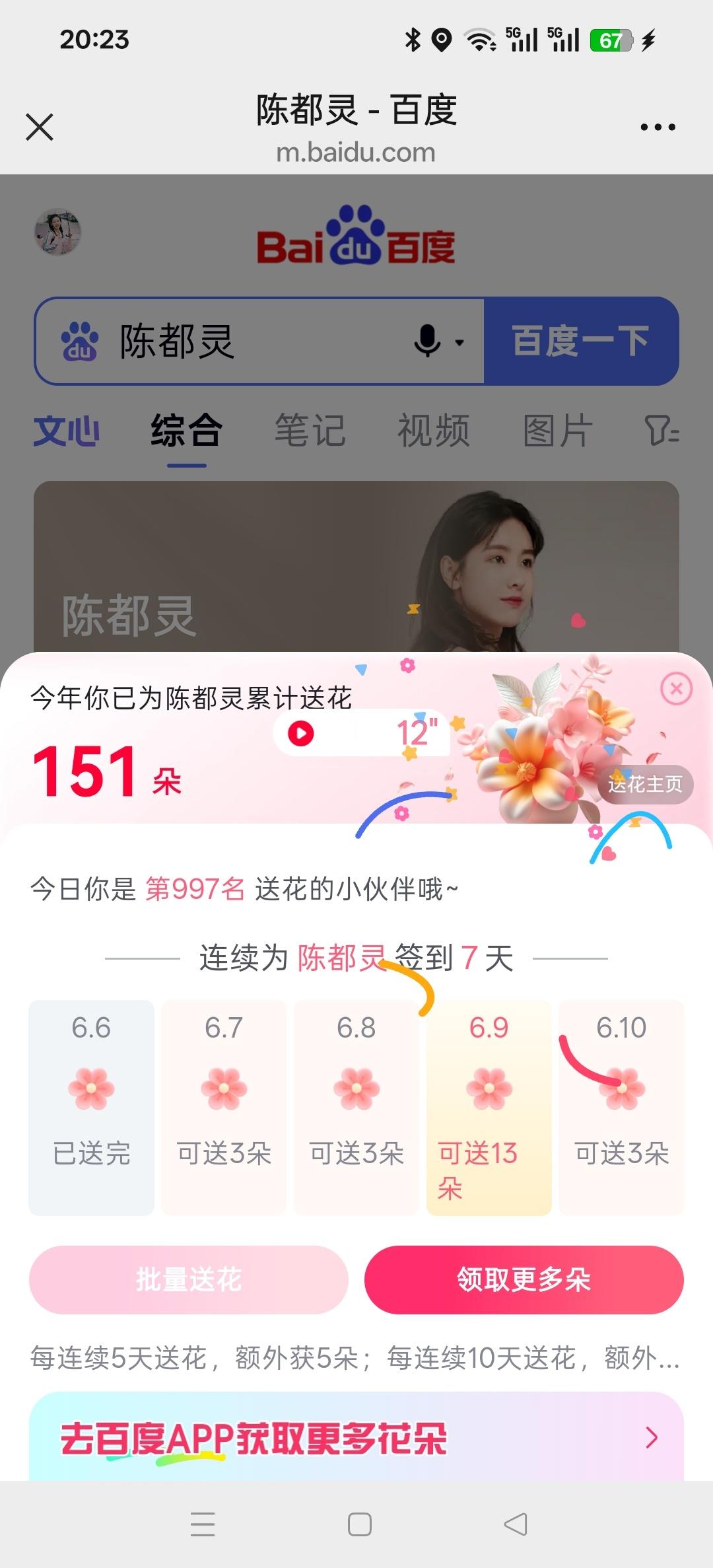 📚🍊打卡6.6，今天进度慢很多，大家动起来 陈都灵楚朝｜陈都灵翘楚 