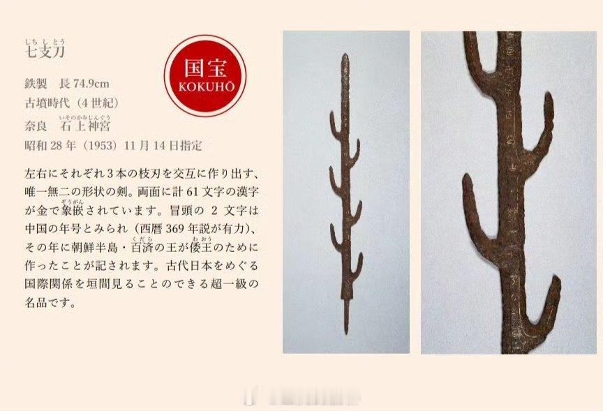 日本国宝“七支刀”似乎被确认是朝鲜半岛传入了…要我说，干脆一步到位算了，把古坟刨