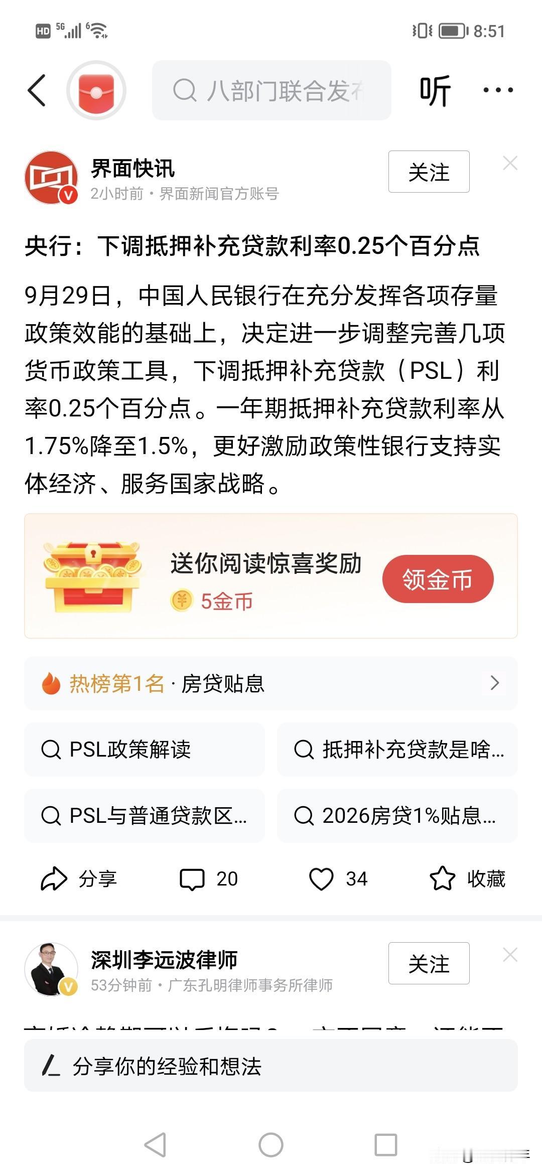 变相降息？你说明天银行会涨不？！今天晚上央行连发了几个利好：
一，下调抵押补充贷