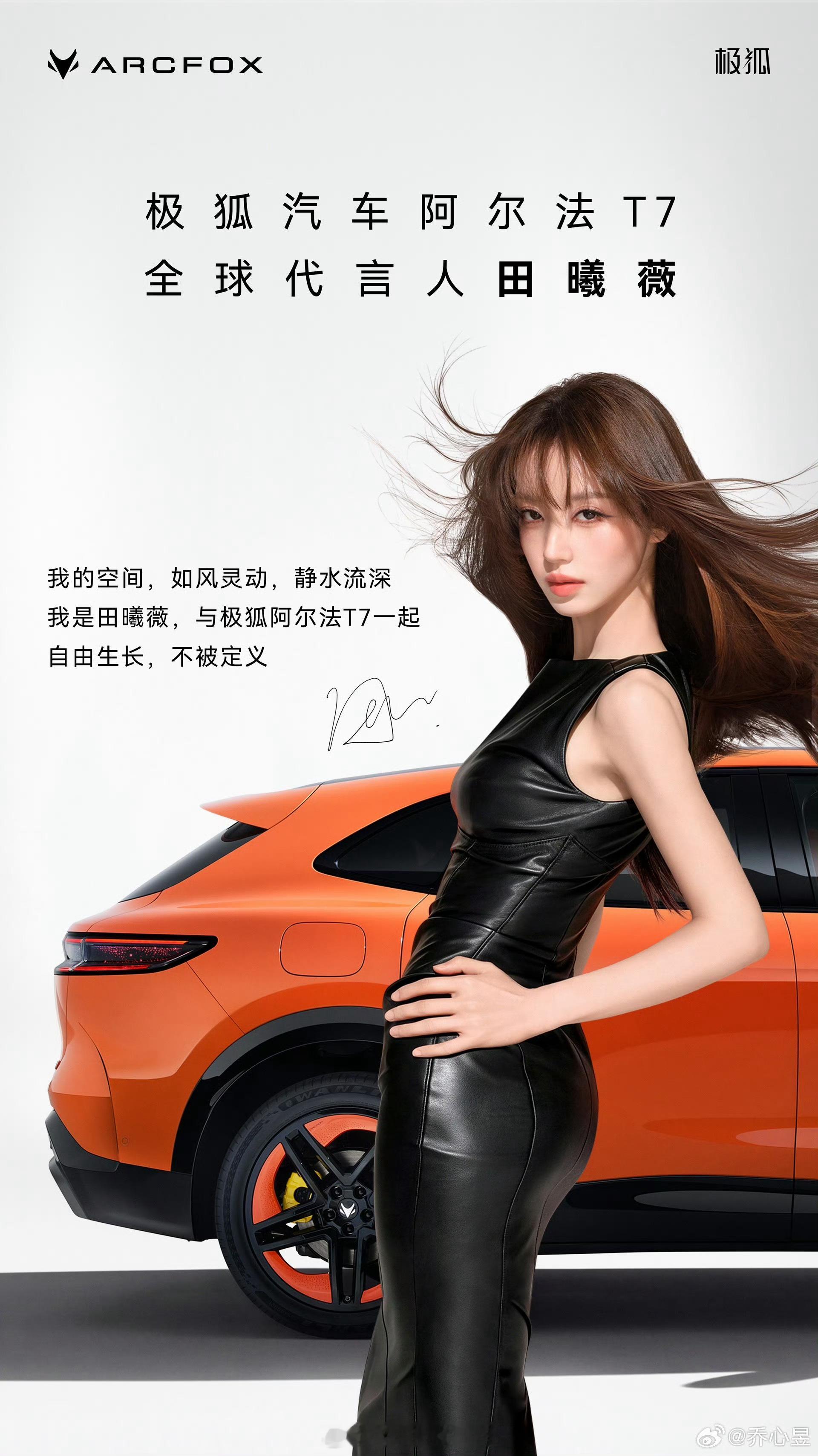 极狐aT7代言人是田曦薇，好家伙，完全没认出来[允悲] ​​​