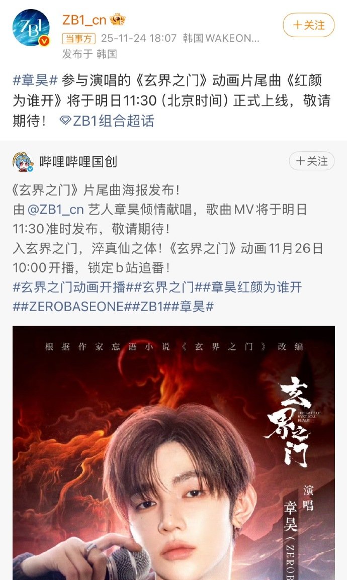 古风歌名搭配章昊质感嗓音，直接把《玄界之门》的仙侠氛围感拉满！内娱首支 OST 