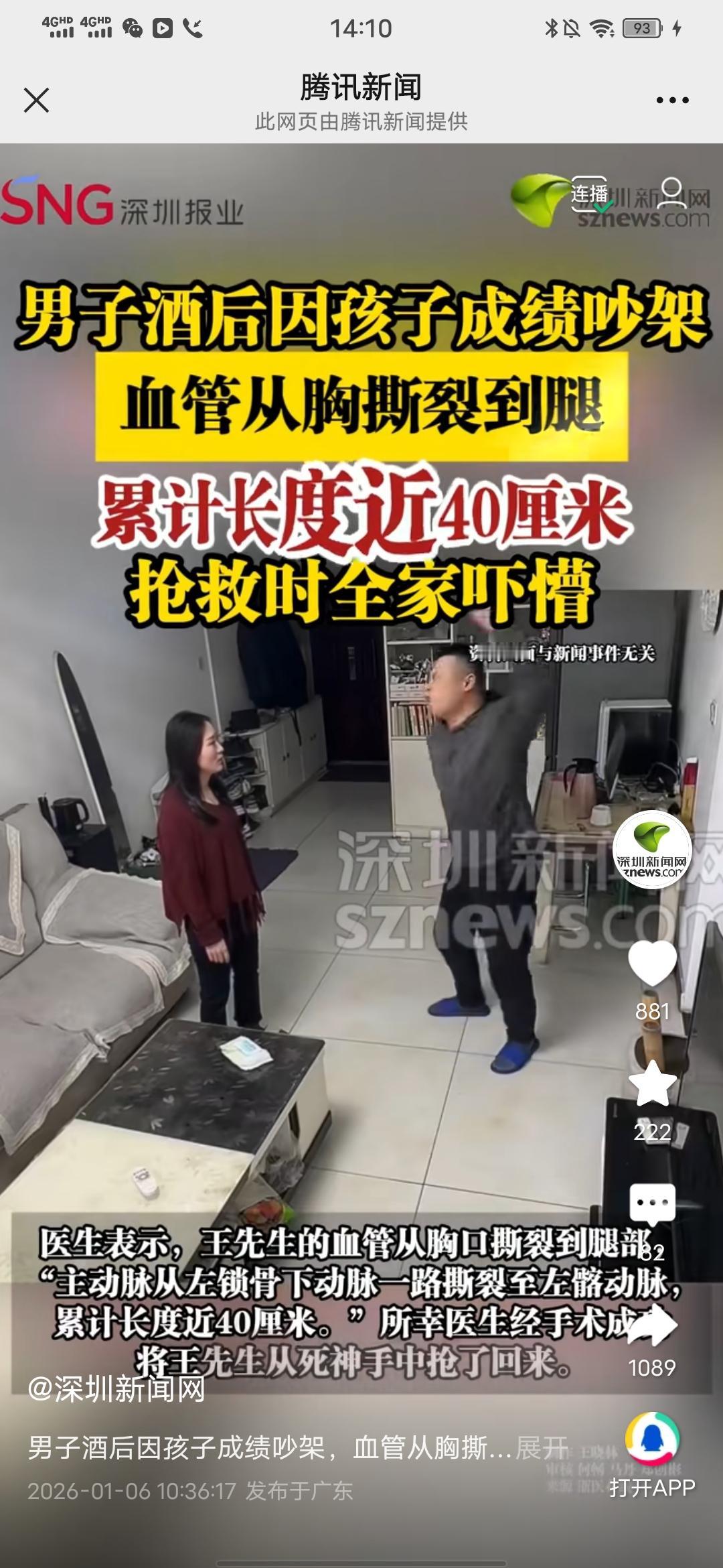 天啊，看来时刻保持情绪稳定真的太重要了！

男子酒后因孩子成绩吵架，血管从胸撕裂