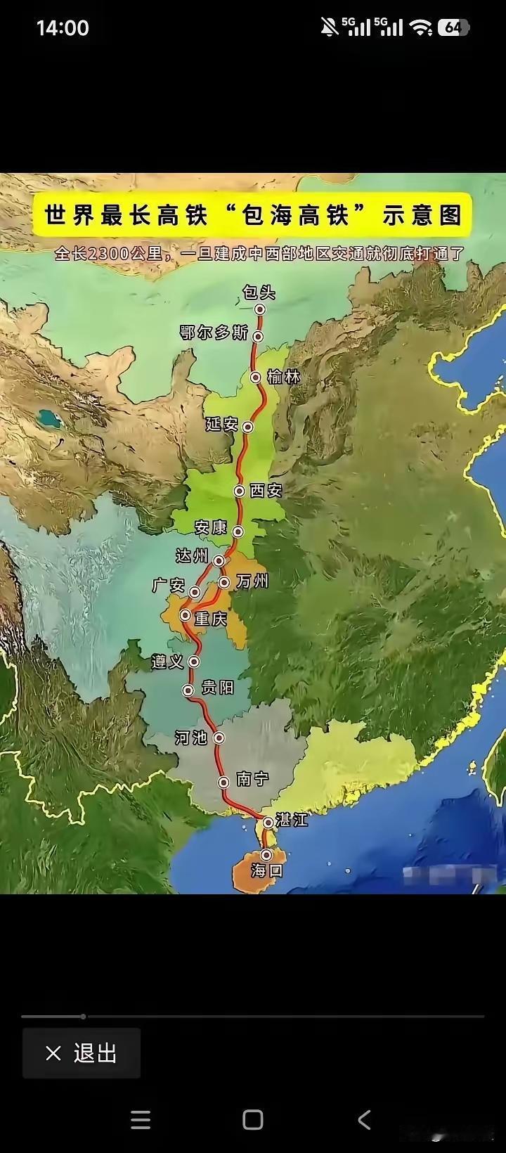 这条高铁一旦开通，将成为历史上的一大创举，全长2300多千米，它就是“包海高铁”