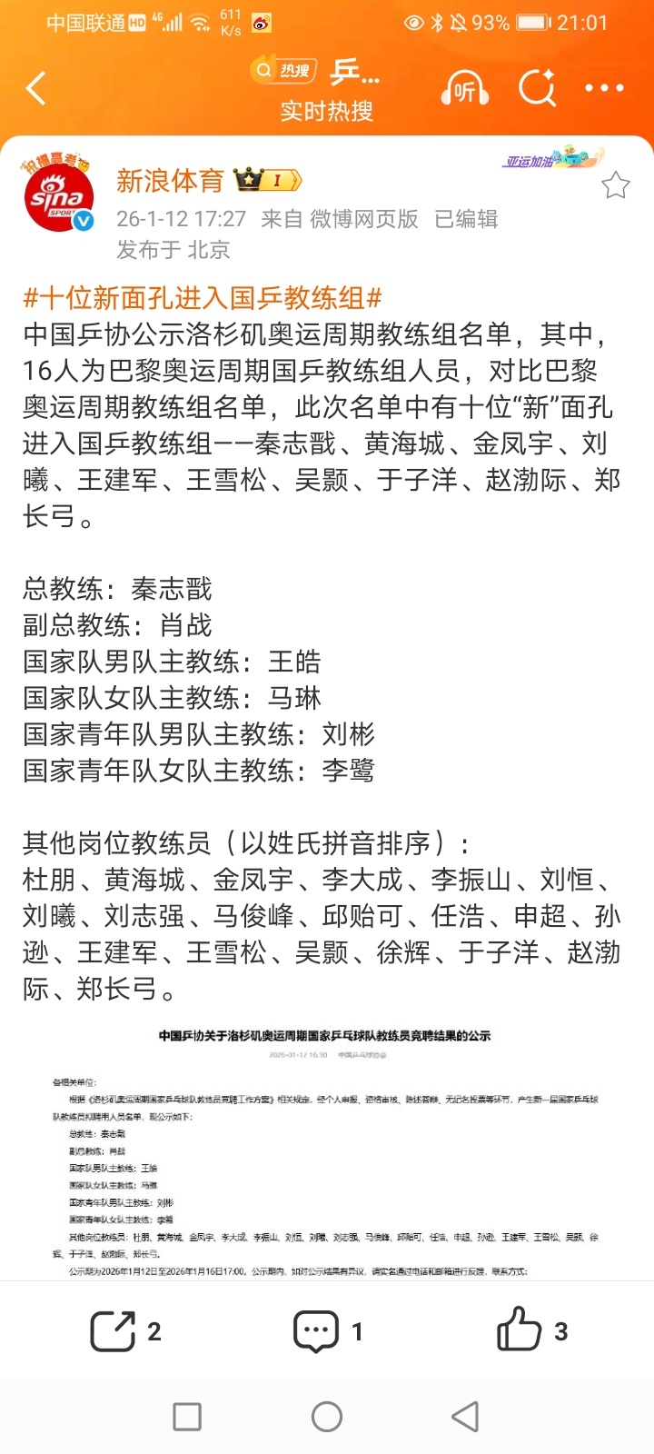 2026年1月13日-2025-2026CBA常规赛第14轮(第一阶段第14轮)