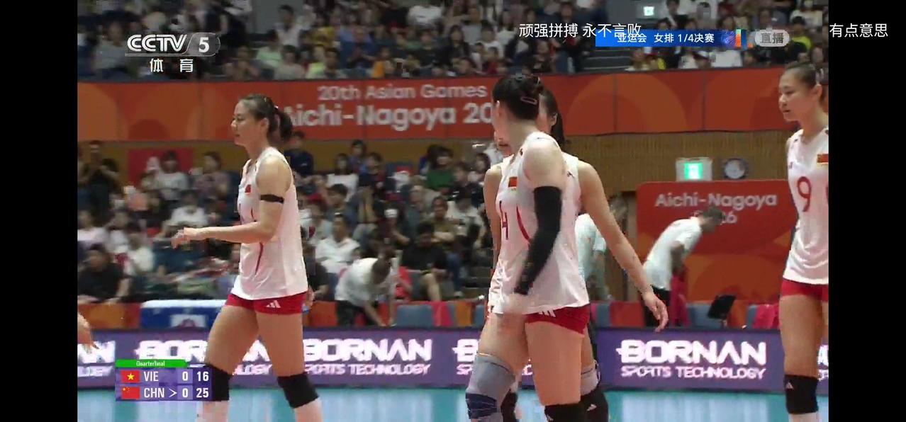 亚运会女排1/4决赛中国对越南，第一局中国队25-16获胜。
中国女排首发主攻吴