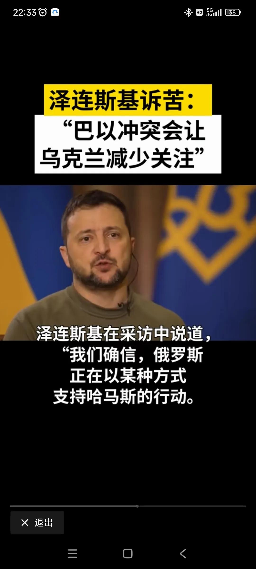 泽连斯基在担心一旦国际社会减少对乌克兰战场的关注，支援就会减少，反攻俄罗斯的计划