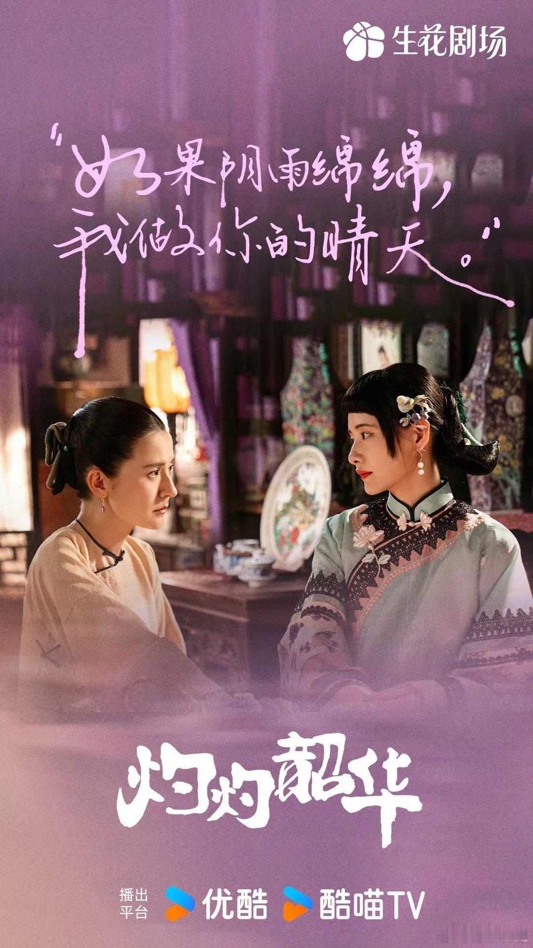 柴碧云热依扎新剧把彼此养的很好 羡慕灼灼韶华 里的姐妹情！二妞和韶华不管走多远，