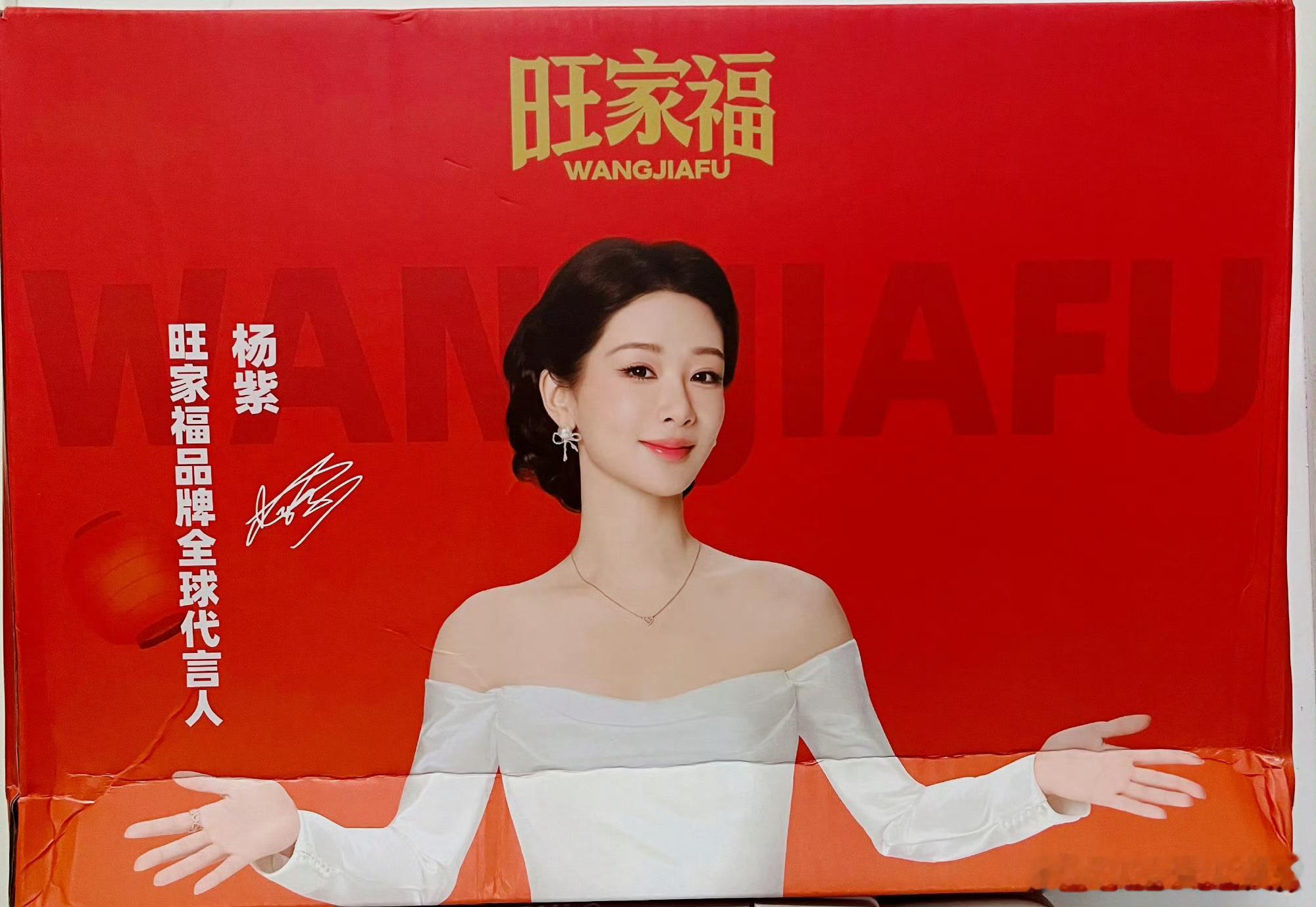 杨紫[超话]杨紫旺家福品牌全球代言人如果可以的话 希望自己可以温柔点儿 再温柔点