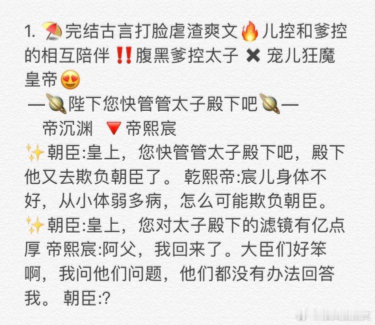 1. 《陛下您快管管太子殿下吧》      帝沉渊  🔻帝熙宸  2. 《成何