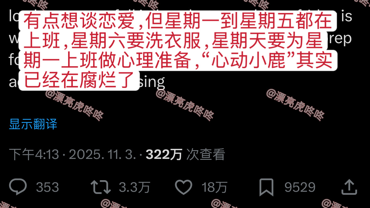 【twi】“有点想谈恋爱，但星期一到星期五都在上班，星期六要洗衣服，星期天要为星