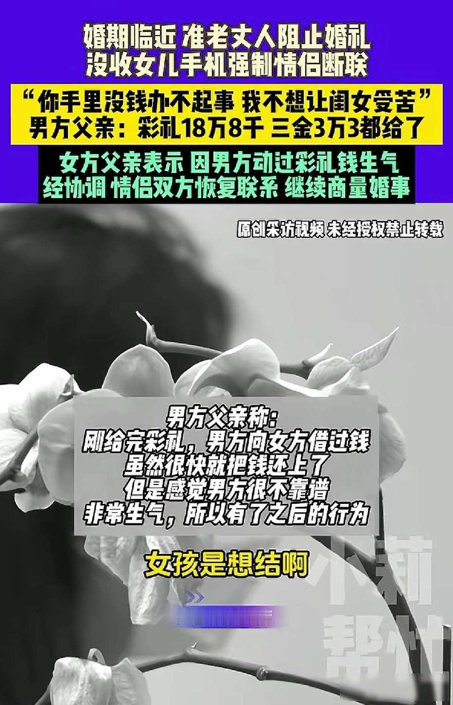 真是万万没想到！婚期临近准老丈人阳止婚礼，没收女儿手机强制情侣断联：你手里没钱办