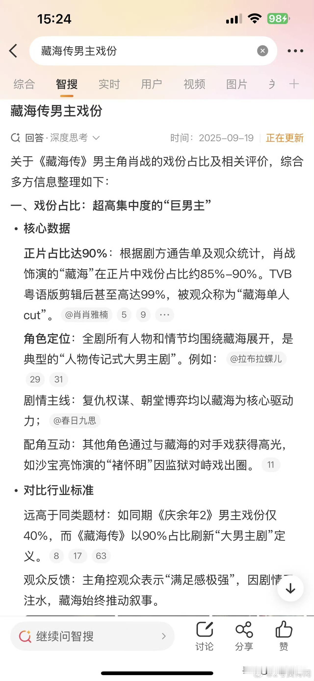 要达到肖战藏海这个90%戏份的才真正称的上男主，而且戏份越多，演绎难度越大，因为