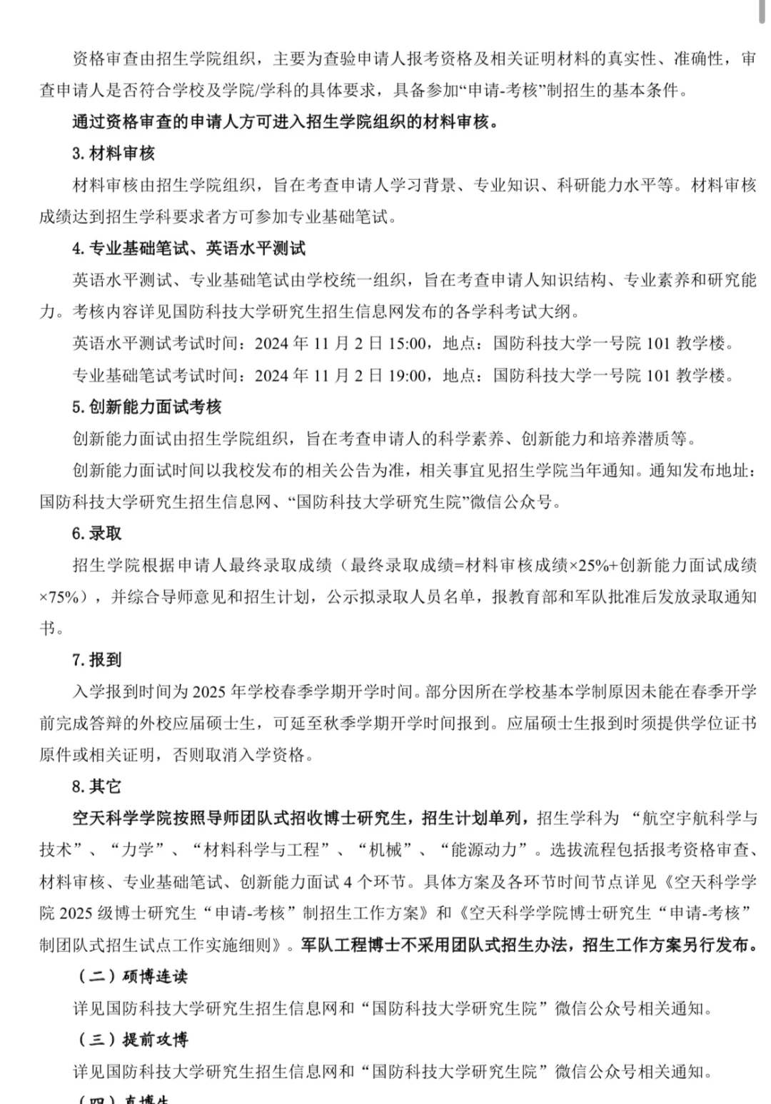 985国防科大博招来了！