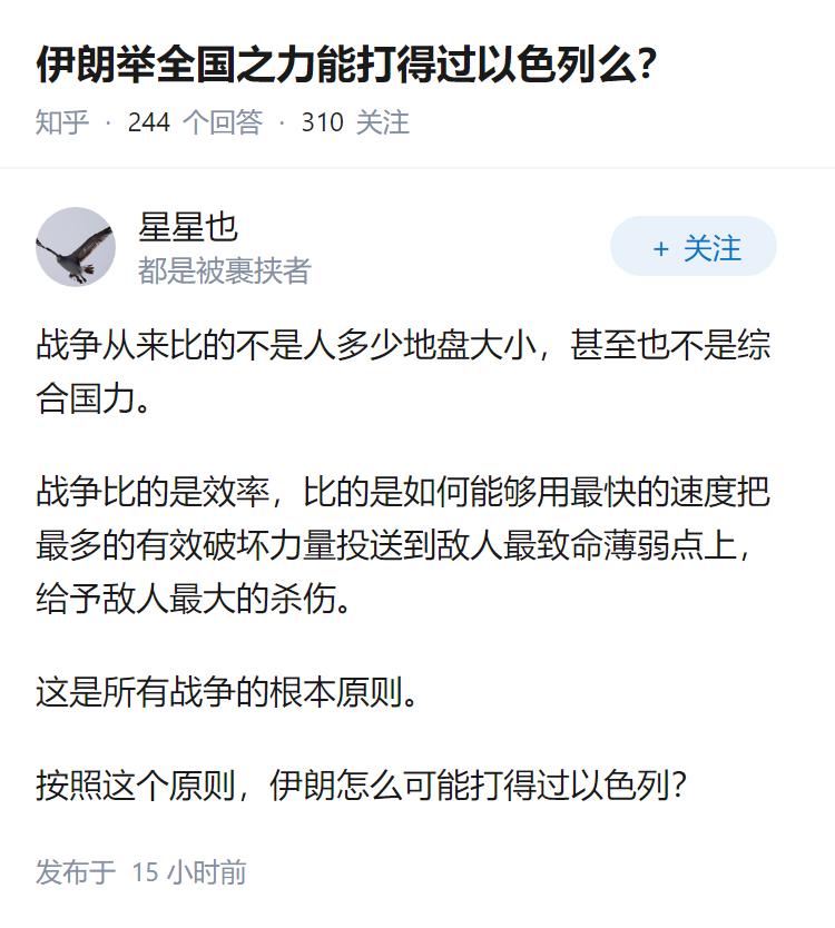 伊朗举全国之力能打得过以色列么？