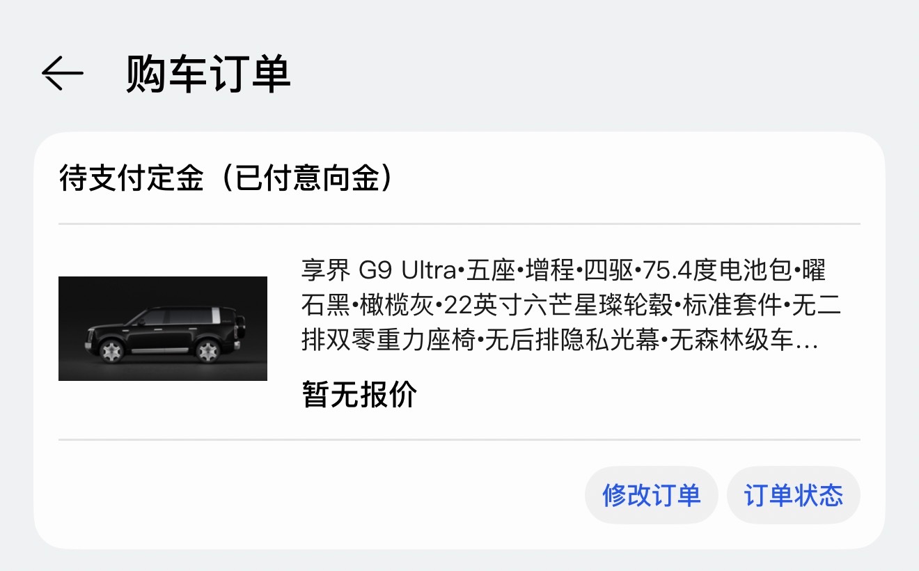 享界G9预售43.98万起  第一时间下单享界G9余承东谈享界G9首发五大硬派实