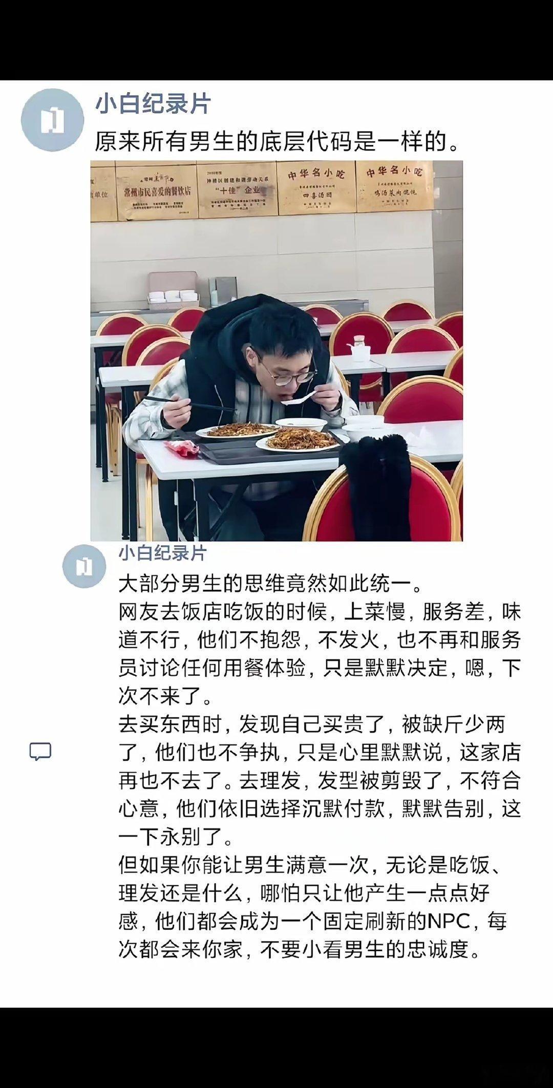 原来男生的思想都如此统一 