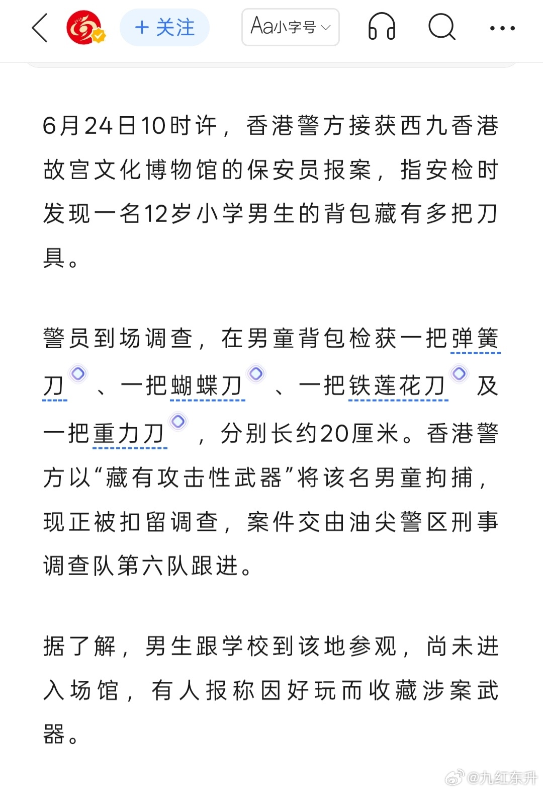 涉及到犯罪不分年纪，都要接受调查，这点香港很先进 