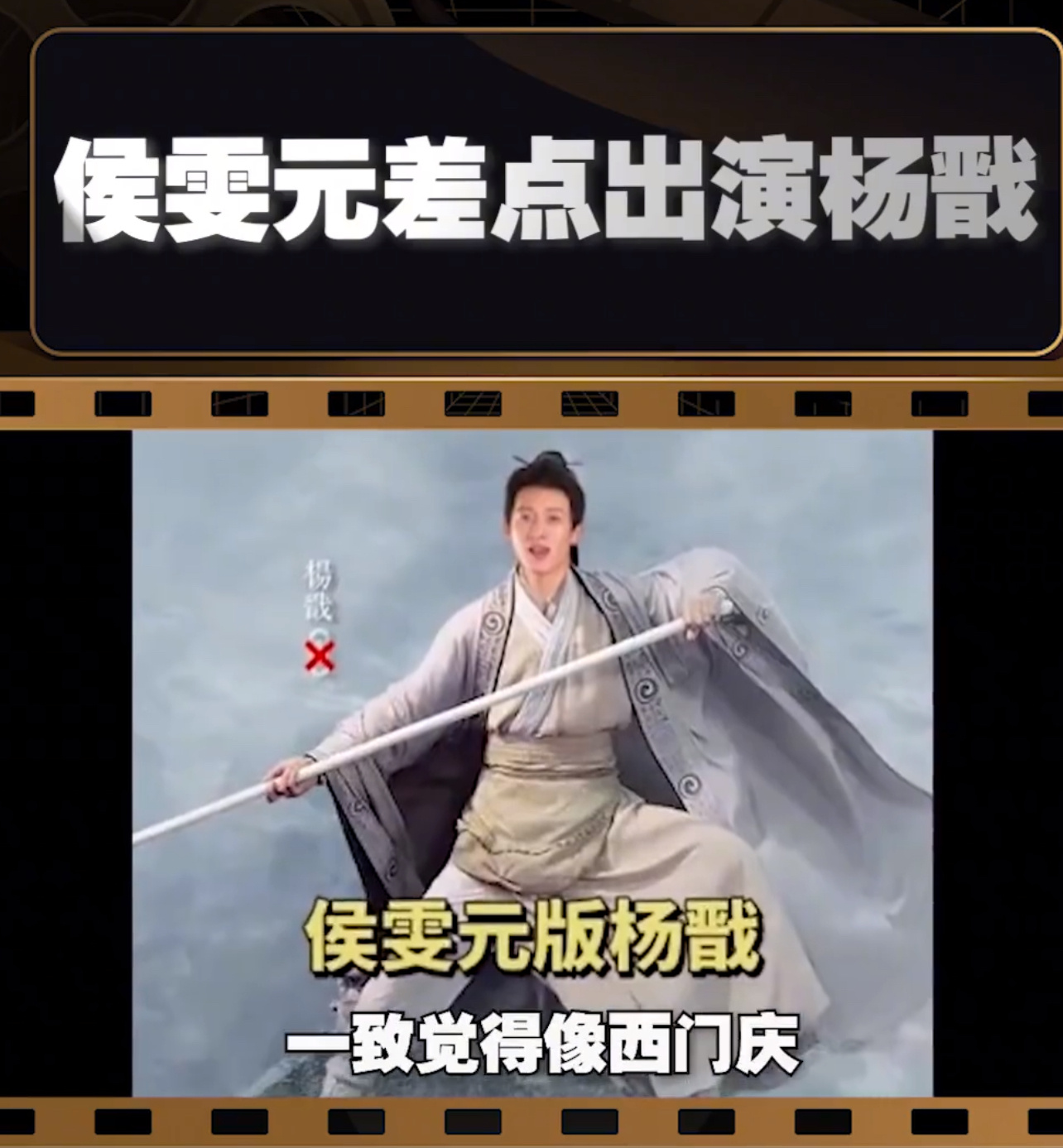 侯元试妆过杨戬？这是真的还是P的…… ​​​