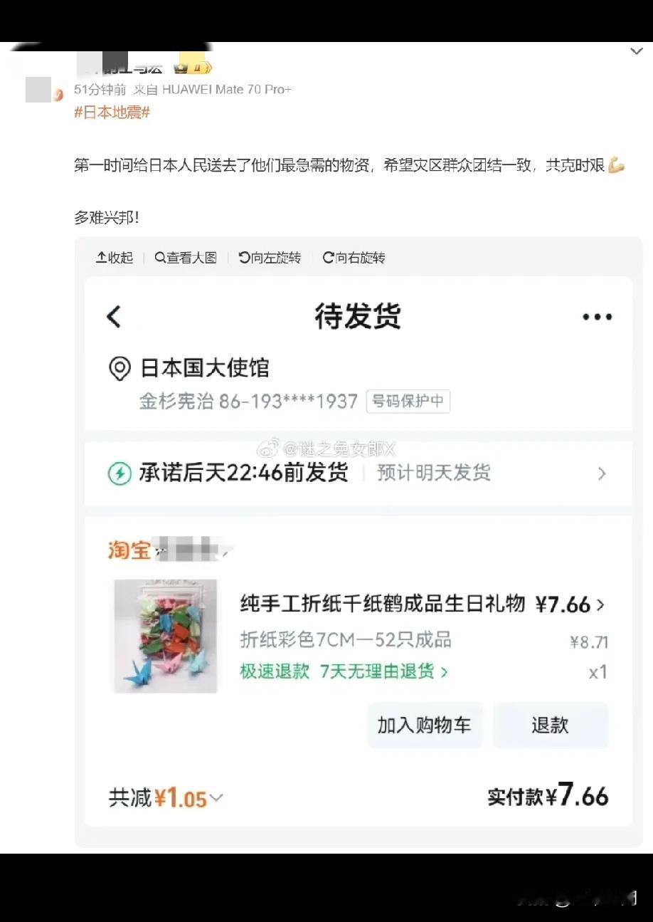 日本发生地震，有网友第一时间给日本大使馆寄去了千纸鹤，这是日本人最需要的物资，每