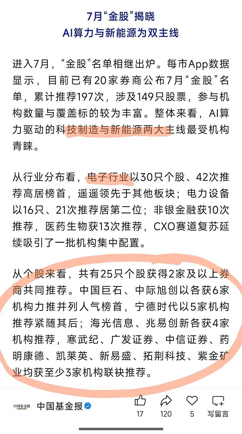 券商看好的，还是小登最多。。 
