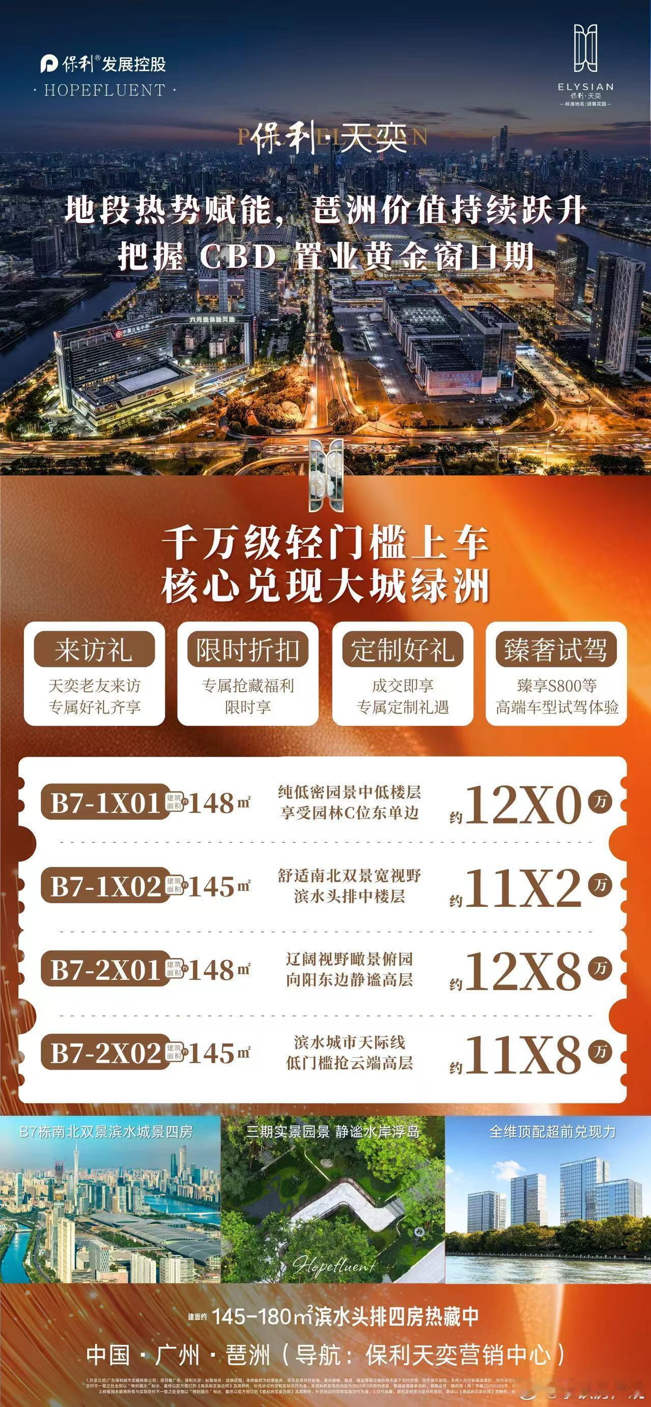 保利天奕B7最后几套啦宽楼间距，无遮挡，看房还可以试驾S800 