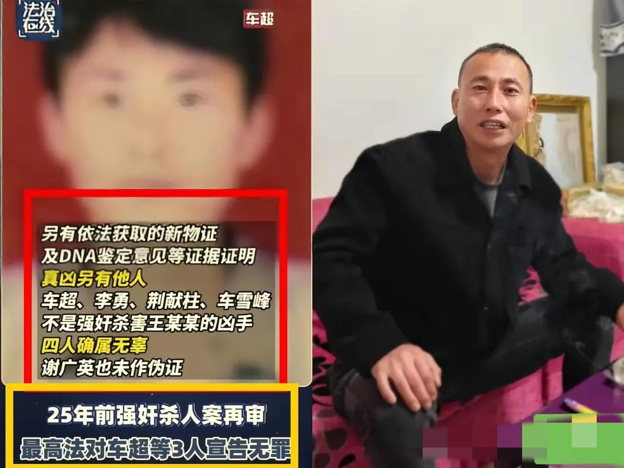看车超案真的破防了，25年冤狱啊，人生能有几个25年？
 
新婚就蒙冤入狱，全靠