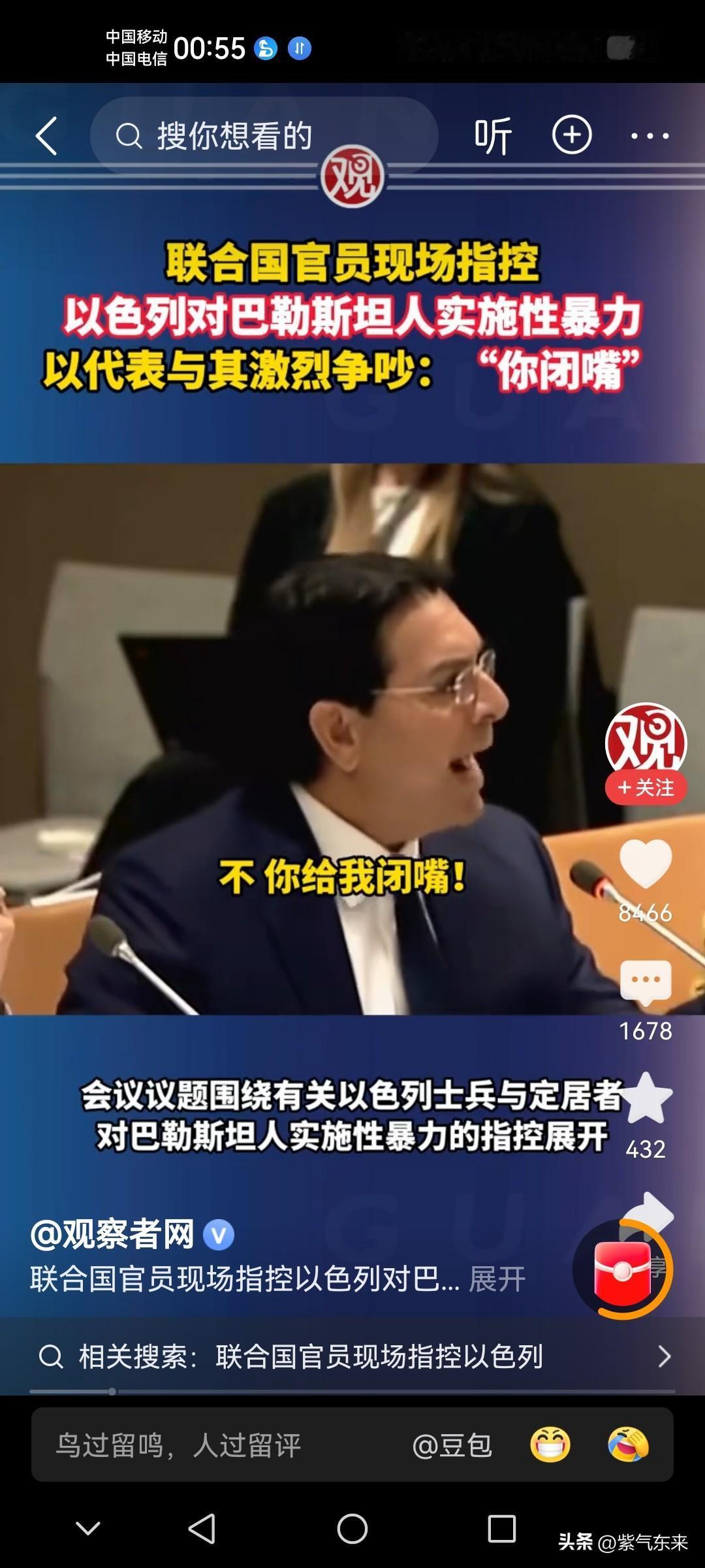 以色列驻联合国代表丹尼·达农在联合国会场可谓是出尽风头，公开让联合国官员“滚出去