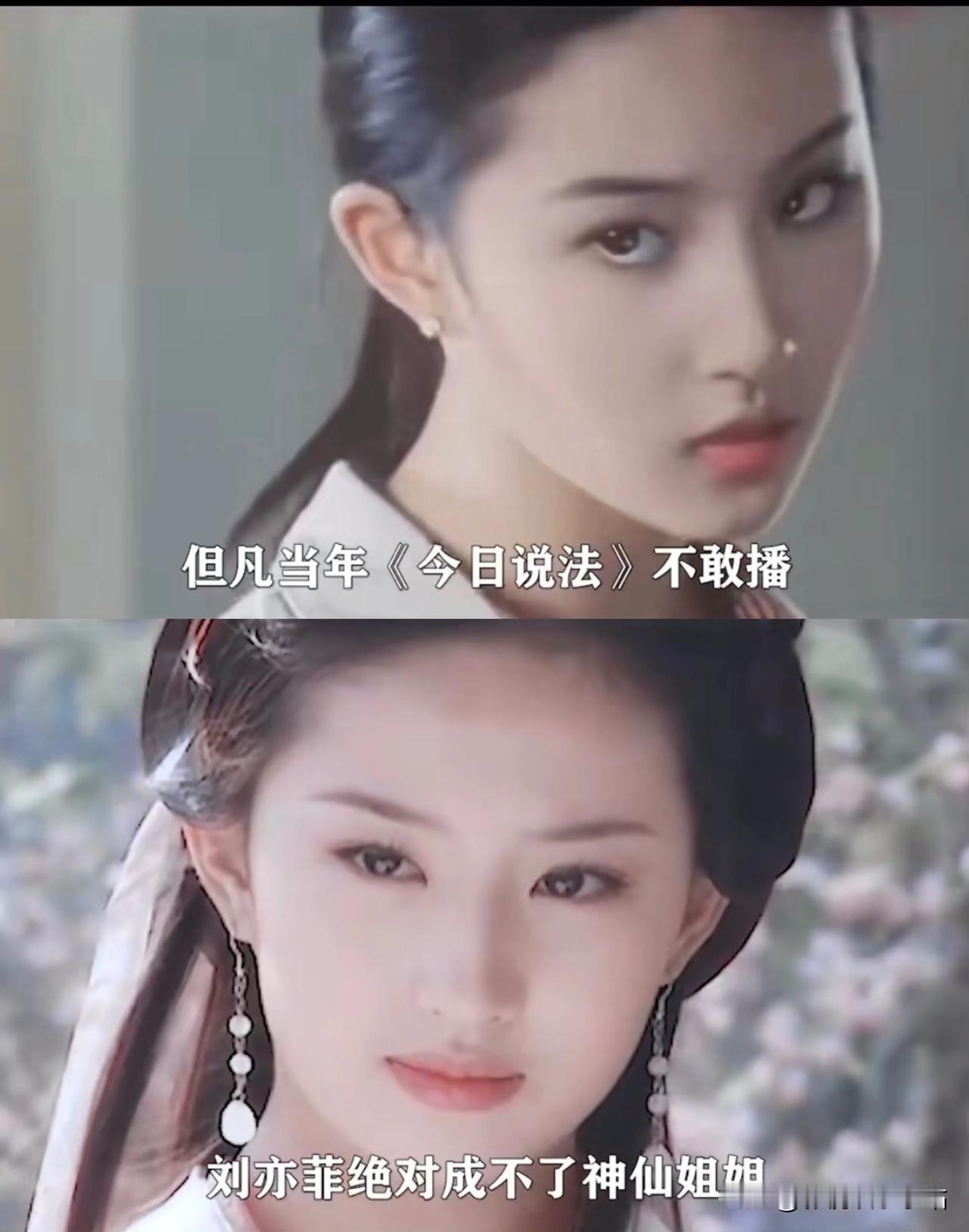 娱乐圈里，唯一上过《今日说法》的，就是刘亦菲了吧！

2005年，刘亦菲深受网暴