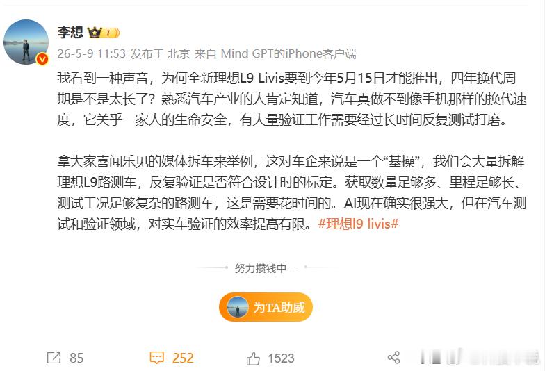 李想称汽车不能像手机一样换代李想称车企拆车是基操3年跑30万公里，还大多是矿山碎