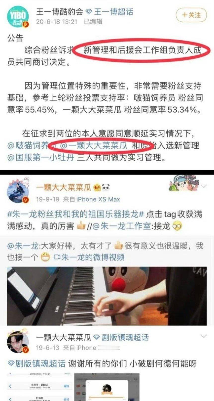 朱一龙大粉怎么突然成了王一博粉丝后援会的负责人？ ​​​