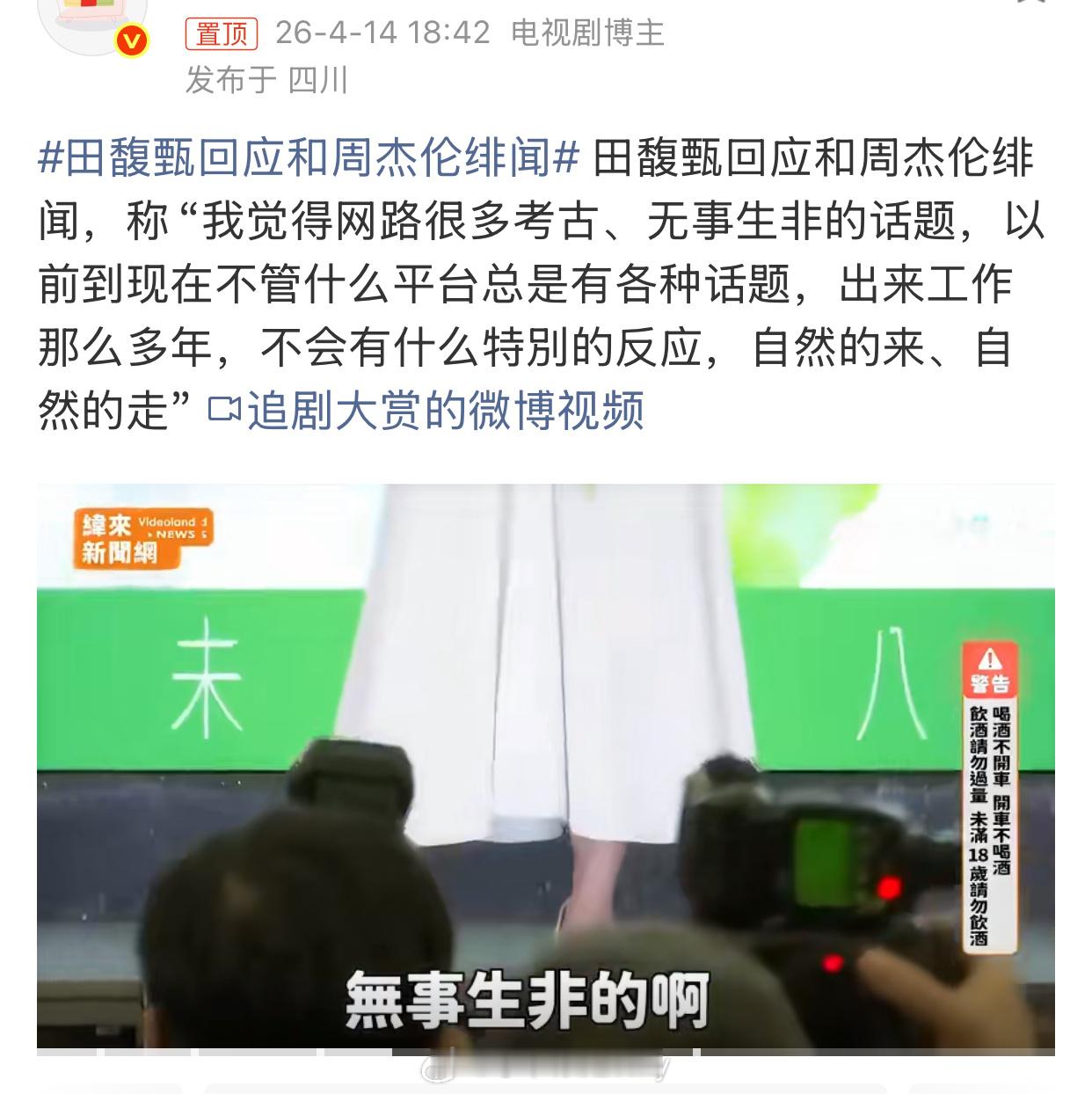 其实我也觉得是无事生非田馥甄回应和周杰伦绯闻