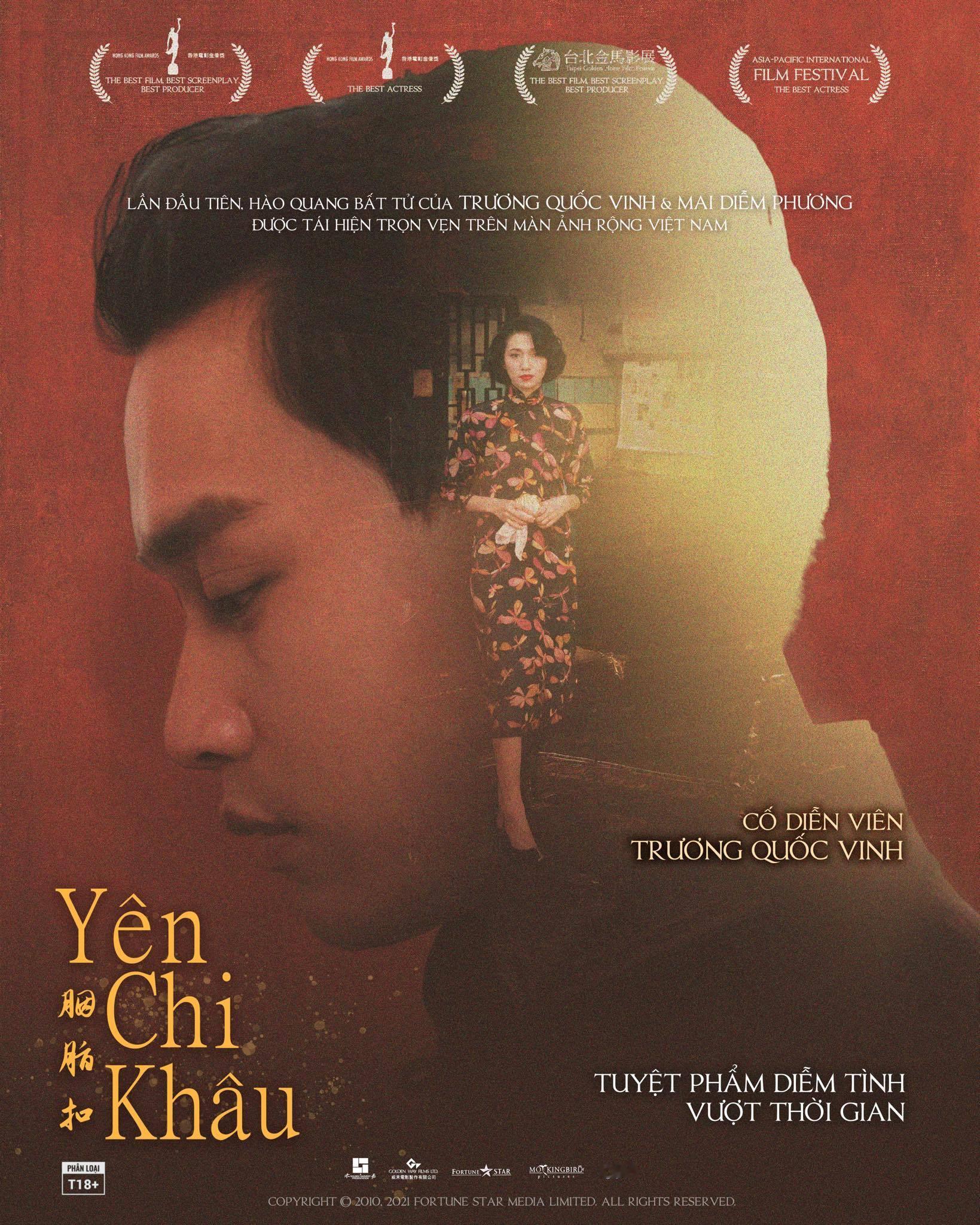 🎞️胭脂扣4K修复版 越南版海报 2026.06.22 越南CGV上映咋说 带