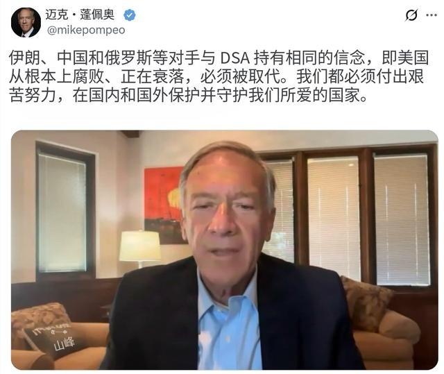 美国前国务卿蓬佩奥写道：“伊朗、中国和俄罗斯等对手与美国民主社会主义者（DSA）