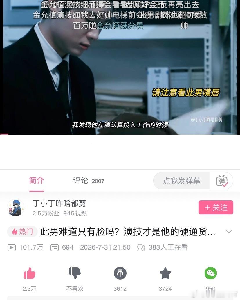 金允植又一个单人出圈视频，一天内播放量就破百万了 