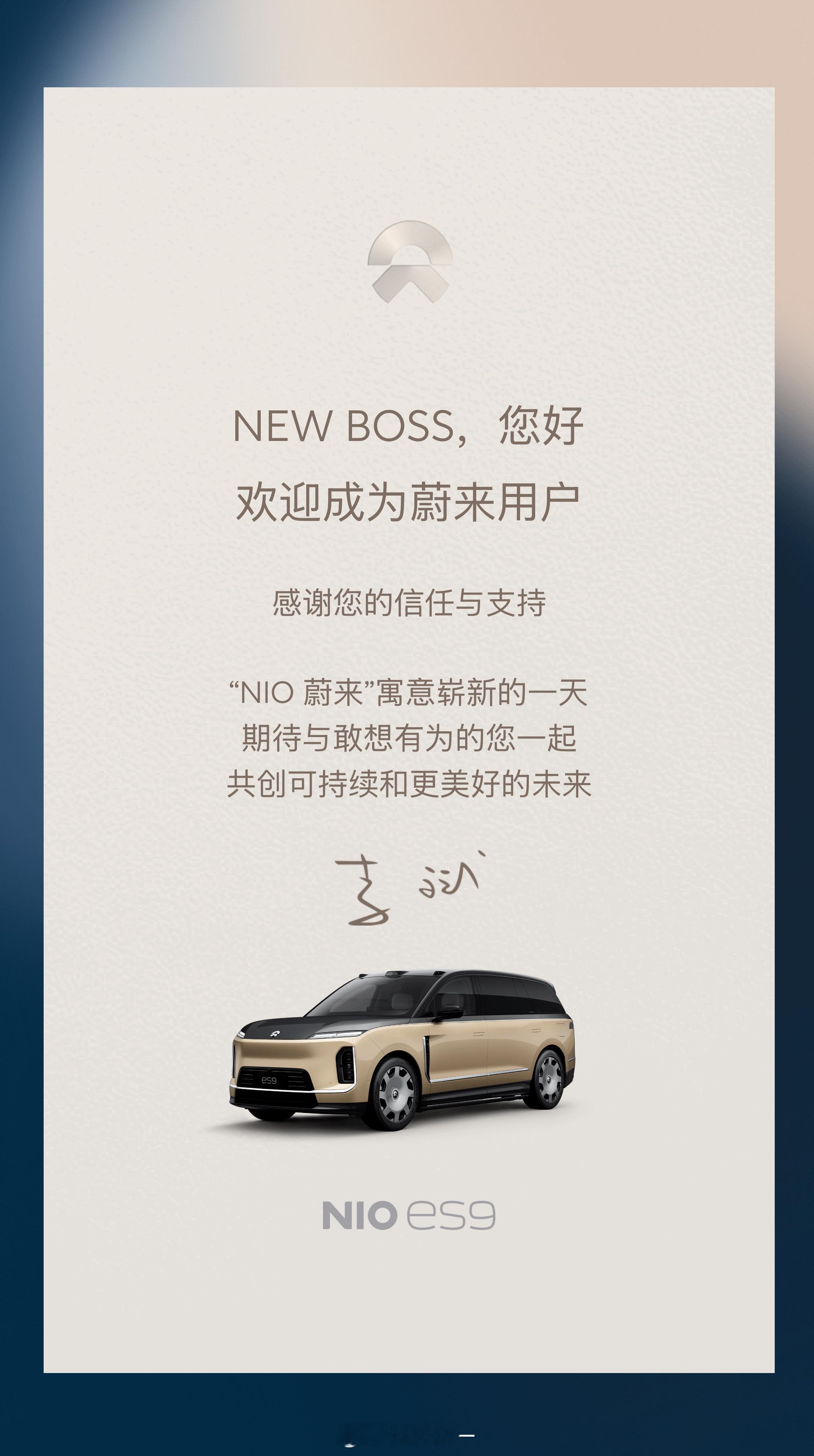 锁单一台蔚来ES9地平线版蔚来ES9