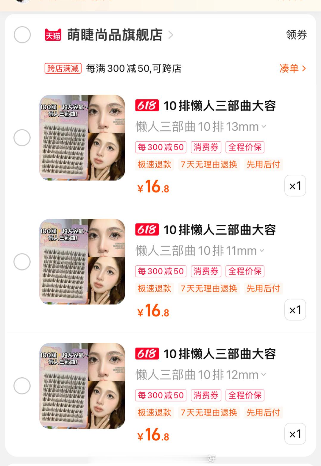 打算买萌睫的懒人三部曲假睫毛替代心愿先生的因为心愿先生的太贵了假睫毛次抛用的频繁