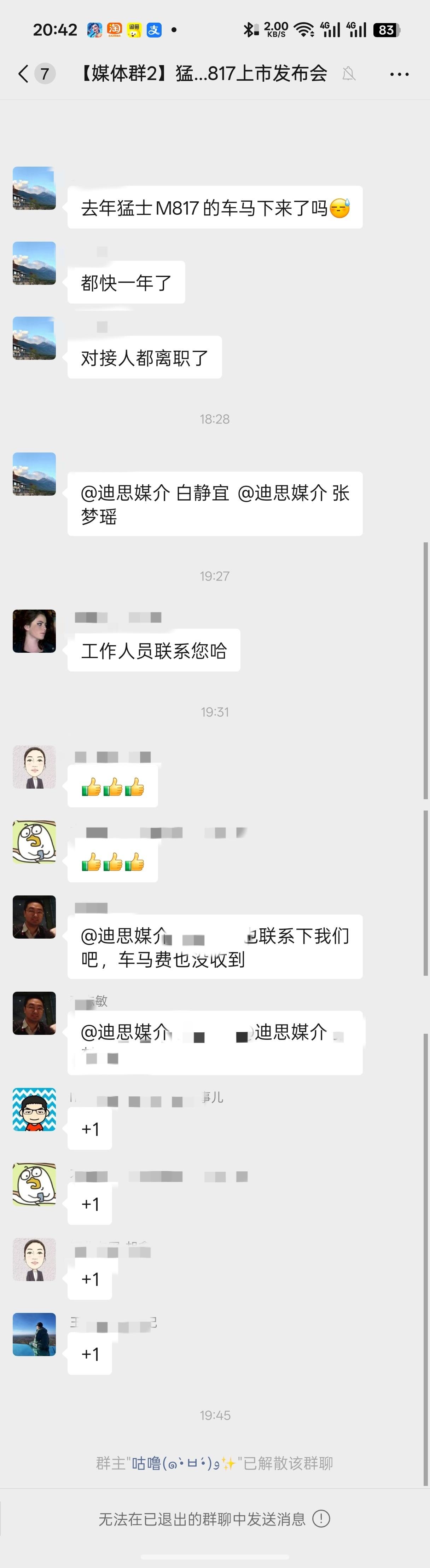 我是觉得这些媒介还有品牌，确实挺low的人在群里要个车马费，你们差不多一年不给，