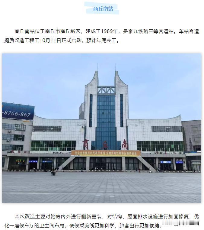 #秋日生活打卡季#【商丘南站等河南3个火车站正在改造】

来源：郑州铁路