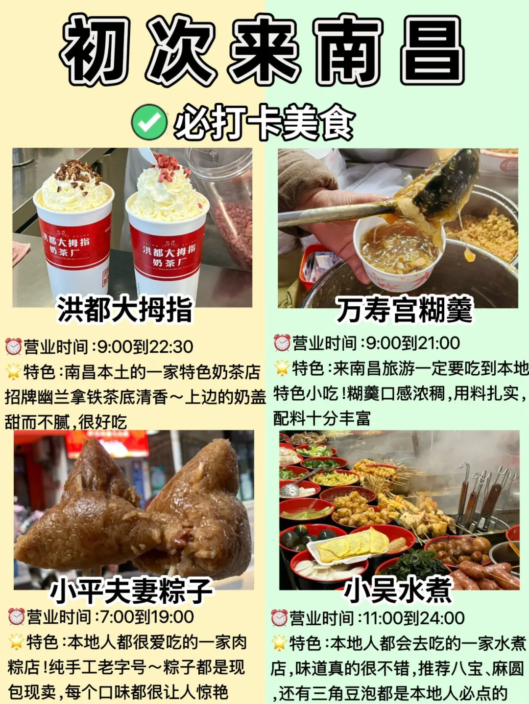 南昌📍12-1🈷️来南昌保姆级逛吃攻略