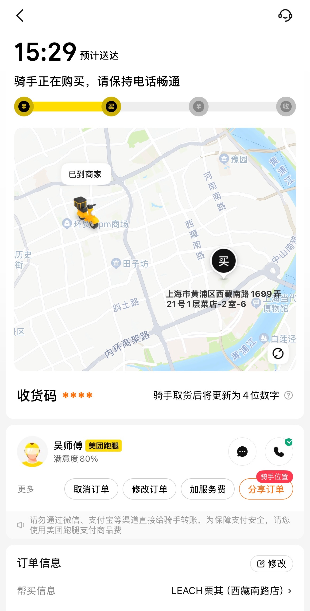 为了喝这杯奶茶👇👇👇跑腿费23元，跑腿小哥等待的费用1小时2元，等30分钟