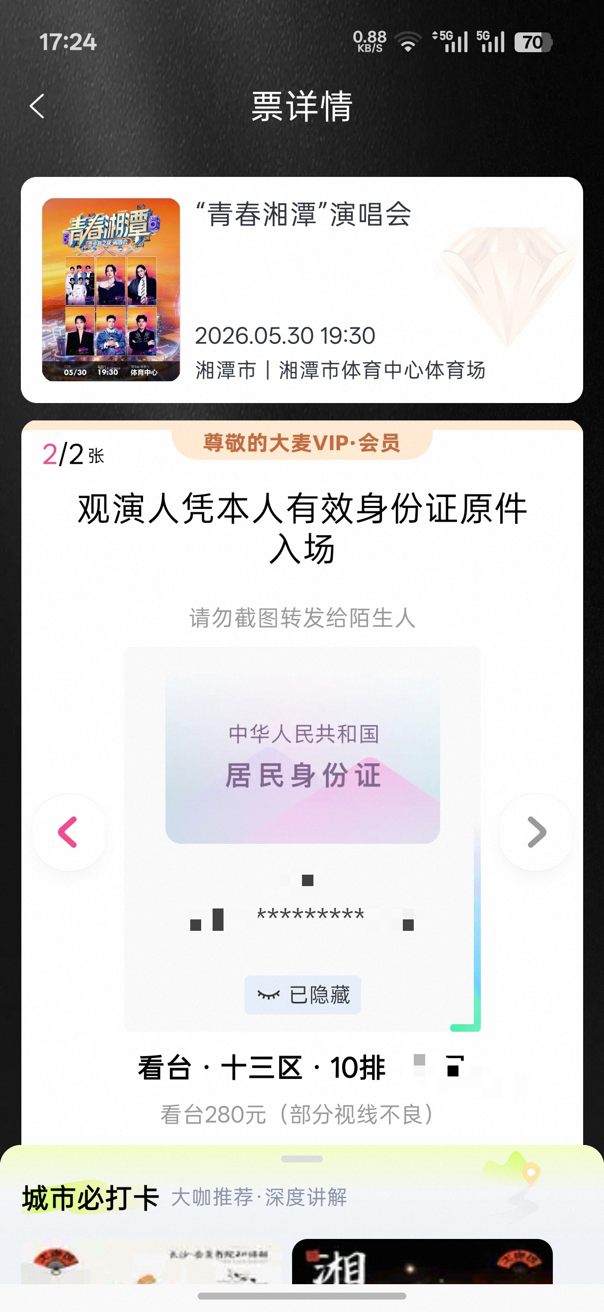 又要去看演唱会了，这次是最便宜的票价，最远的山顶，到时候试试 Find X9 U